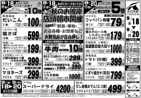 エーコープ関東のカタログ | 豊富なオファーの選択 | 2026-09-18T00:00:00.000Z - 2026-09-20T00:00:00.000Z