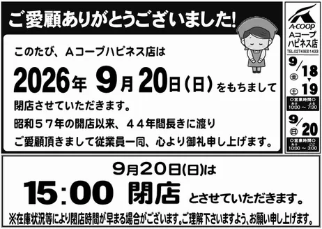 エーコープ関東のカタログ | 現在の取引とオファー | 2026-09-18T00:00:00.000Z - 2026-09-20T00:00:00.000Z