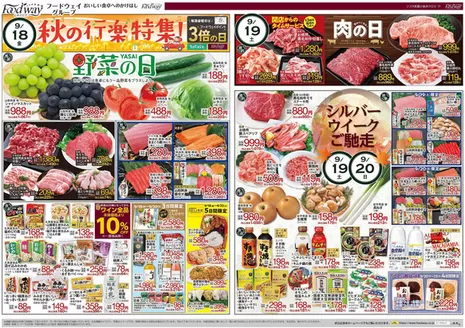 ハイマートのカタログ | 割引とプロモーション | 2026-09-18T00:00:00.000Z - 2026-09-24T00:00:00.000Z