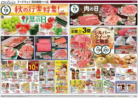 ハイマートのカタログ | 倹約家のためのトップオファー | 2026-09-18T00:00:00.000Z - 2026-09-23T00:00:00.000Z