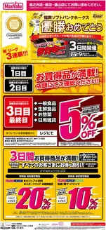 マックスバリュのカタログ | すべての掘り出し物ハンターのためのトップオファー | 2026-09-18T00:00:00.000Z - 2026-10-02T00:00:00.000Z