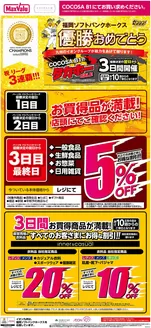 マックスバリュのカタログ | 魅力的なオファーを発見する | 2026-09-18T00:00:00.000Z - 2026-10-02T00:00:00.000Z