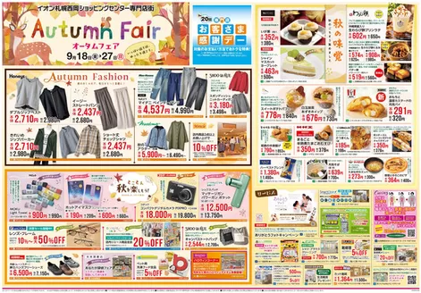札幌市でのイオンのカタログ | 私たちのお客様のための排他的な取引 | 2026-09-17T00:00:00.000Z - 2026-09-27T00:00:00.000Z