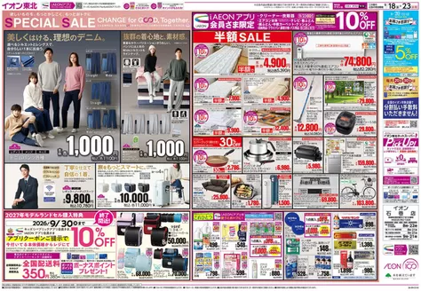 涌谷町でのイオンのカタログ | 現在の取引とオファー | 2026-09-18T00:00:00.000Z - 2026-09-30T00:00:00.000Z