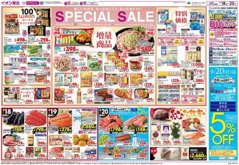 大衡村でのイオンのカタログ | 選ばれた製品の素晴らしい割引 | 2026-09-18T00:00:00.000Z - 2026-10-30T00:00:00.000Z