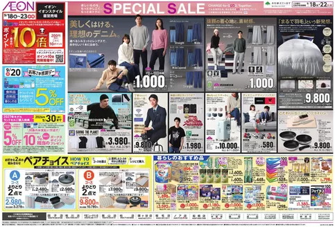 稲敷市でのイオンのカタログ | 現在の掘り出し物とオファー | 2026-09-17T00:00:00.000Z - 2026-09-22T00:00:00.000Z