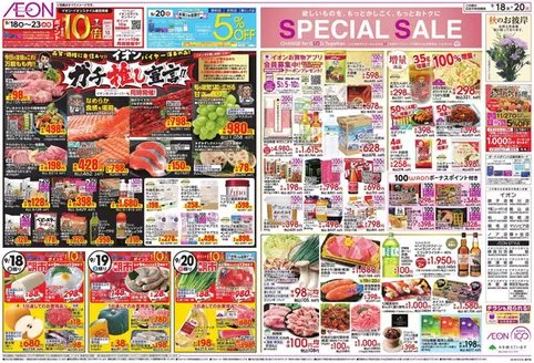 千葉市でのイオンのカタログ | 今すぐ私たちの取引で節約 | 2026-09-17T00:00:00.000Z - 2026-09-20T00:00:00.000Z