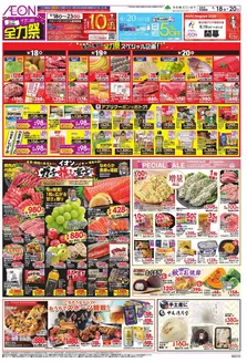 津幡町でのイオンのカタログ | 豊富なオファーの選択 | 2026-09-17T00:00:00.000Z - 2026-09-23T00:00:00.000Z