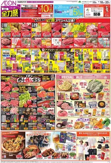 日進市でのイオンのカタログ | 発見するための新しいオファー | 2026-09-17T00:00:00.000Z - 2026-09-23T00:00:00.000Z