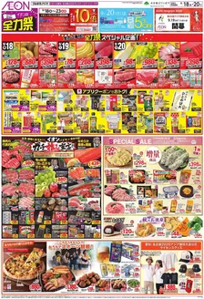 日進市でのイオンのカタログ | 排他的な掘り出し物 | 2026-09-17T00:00:00.000Z - 2026-09-23T00:00:00.000Z