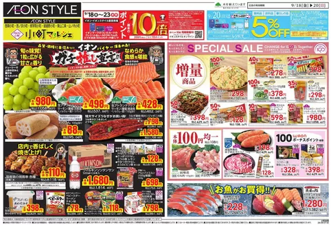 亀岡市でのイオンのカタログ | 魅力的なオファーを発見する | 2026-09-18T00:00:00.000Z - 2026-09-20T00:00:00.000Z