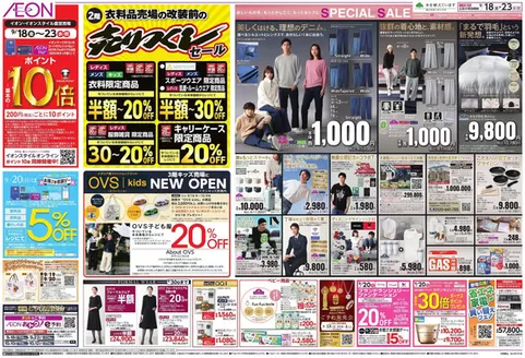 寝屋川市でのイオンのカタログ | すべてのお客様のための素晴らしいオファー | 2026-09-18T00:00:00.000Z - 2026-09-23T00:00:00.000Z