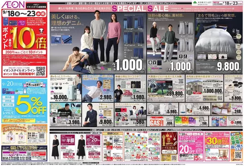 赤穂市でのイオンのカタログ | あなたのための私たちの最高のオファー | 2026-09-18T00:00:00.000Z - 2026-09-23T00:00:00.000Z