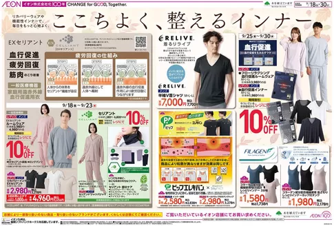 大分市でのイオンのカタログ | すべてのお客様のためのトップディール | 2026-09-18T00:00:00.000Z - 2026-09-30T00:00:00.000Z