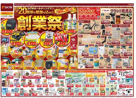 男鹿市でのDCMのカタログ | 現在の特別プロモーション | 2026-09-16T00:00:00.000Z - 2026-09-28T00:00:00.000Z