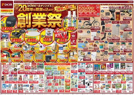 揖斐郡でのDCMのカタログ | 掘り出し物ハンターのための素晴らしいオファー | 2026-09-16T00:00:00.000Z - 2026-09-28T00:00:00.000Z
