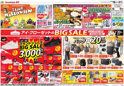 イズミヤのカタログ | 09/19号 | 2026-09-18T00:00:00.000Z - 2026-09-21T00:00:00.000Z