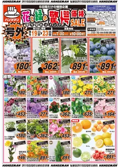 ハンズマンのカタログ | 現在の掘り出し物とオファー | 2026-09-18T00:00:00.000Z - 2026-09-23T00:00:00.000Z