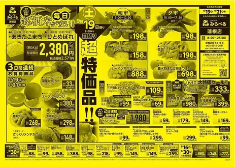 板橋区でのスーパーみらべるのカタログ | すべての掘り出し物ハンターのためのトップオファー | 2026-09-01T00:00:00.000Z - 2026-09-30T00:00:00.000Z