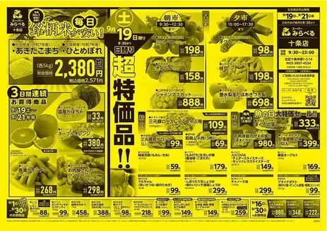 志木市でのスーパーみらべるのカタログ | 排他的な取引と掘り出し物 | 2026-09-01T00:00:00.000Z - 2026-09-30T00:00:00.000Z