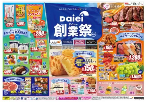 ダイエーのカタログ | すべての人のための魅力的な特別オファー | 2026-09-19T00:00:00.000Z - 2026-09-21T00:00:00.000Z