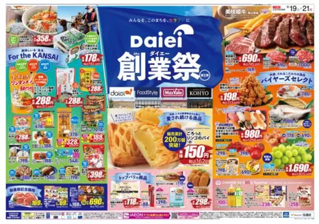 ダイエーのカタログ | あなたのための私たちの最高の取引 | 2026-09-21T00:00:00.000Z - 2026-09-21T00:00:00.000Z