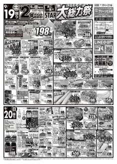 スターのカタログ | トップディールと割引 | 2026-09-19T00:00:00.000Z - 2026-09-21T00:00:00.000Z