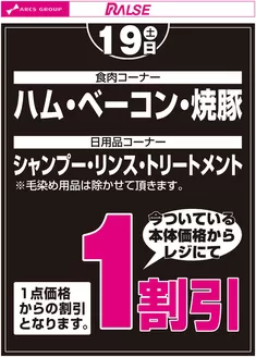ラルズのカタログ | 919お買得品 | 2026-09-18T00:00:00.000Z - 2026-09-19T00:00:00.000Z