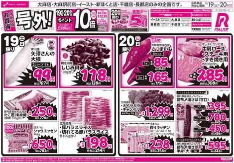 ラルズのカタログ | 0919-0920 週末号外 | 2026-09-18T00:00:00.000Z - 2026-09-20T00:00:00.000Z