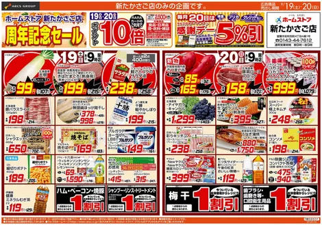 ラルズのカタログ | 0919-0920 新たかさご周年 | 2026-09-18T00:00:00.000Z - 2026-09-20T00:00:00.000Z