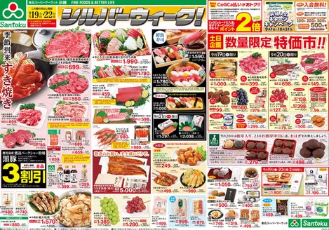 三徳のカタログ | 掘り出し物ハンターのための素晴らしいオファー | 2026-09-18T00:00:00.000Z - 2026-09-22T00:00:00.000Z