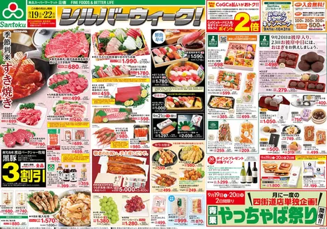三徳のカタログ | すべての人のための魅力的な特別オファー | 2026-09-18T00:00:00.000Z - 2026-09-22T00:00:00.000Z