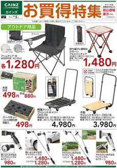 カインズホームのカタログ | お買得特集② 916号 | 2026-09-18T00:00:00.000Z - 2026-10-05T00:00:00.000Z