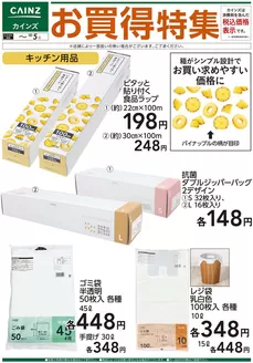 カインズホームのカタログ | お買得特集③ 916号 | 2026-09-18T00:00:00.000Z - 2026-10-05T00:00:00.000Z