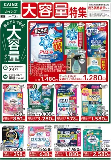 カインズホームのカタログ | 大容量特集 99号 | 2026-09-18T00:00:00.000Z - 2026-10-05T00:00:00.000Z