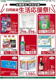 カインズホームのカタログ | 兵庫県岡山県限定 生活応援祭919号 | 2026-09-18T00:00:00.000Z - 2026-10-05T00:00:00.000Z
