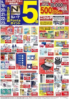 ニシムタのカタログ | 発見するための新しいオファー | 2026-09-19T00:00:00.000Z - 2026-09-30T00:00:00.000Z