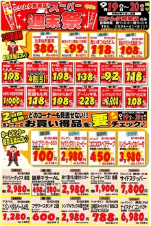 ニシムタのカタログ | すべての掘り出し物ハンターのためのトップオファー | 2026-09-19T00:00:00.000Z - 2026-09-20T00:00:00.000Z