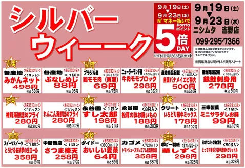 ニシムタのカタログ | 排他的な掘り出し物 | 2026-09-19T00:00:00.000Z - 2026-09-23T00:00:00.000Z