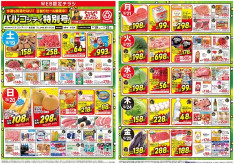 サンエーのカタログ | 現在の取引とオファー | 2026-09-18T00:00:00.000Z - 2026-09-25T00:00:00.000Z