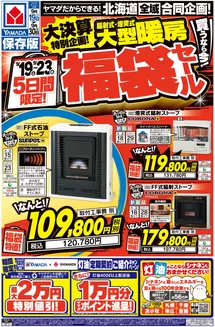 恵庭市でのヤマダ電機のカタログ | ヤマダ電機 チラシ | 2026-09-18T00:00:00.000Z - 2026-09-30T00:00:00.000Z