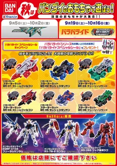 須坂市でのヤマダ電機のカタログ | あなたのための特別オファー | 2026-09-18T00:00:00.000Z - 2026-10-16T00:00:00.000Z