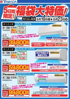 土浦市でのヤマダ電機のカタログ | 掘り出し物ハンターのための素晴らしいオファー | 2026-09-18T00:00:00.000Z - 2026-09-23T00:00:00.000Z