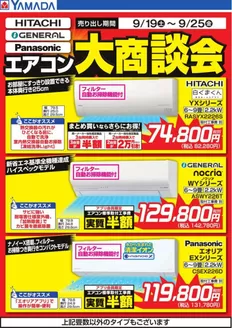 柏原市でのヤマダ電機のカタログ | すべてのお客様のためのトップディール | 2026-09-18T00:00:00.000Z - 2026-09-25T00:00:00.000Z