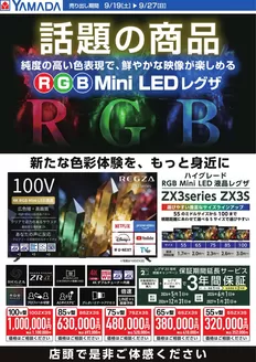 土浦市でのヤマダ電機のカタログ | 排他的な取引と掘り出し物 | 2026-09-18T00:00:00.000Z - 2026-09-27T00:00:00.000Z