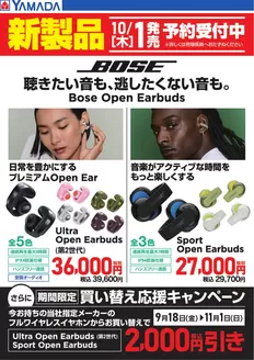 土浦市でのヤマダ電機のカタログ | 倹約家のためのトップオファー | 2026-09-17T00:00:00.000Z - 2026-09-30T00:00:00.000Z