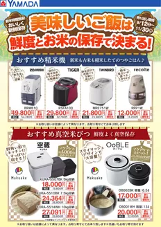 三春町でのヤマダ電機のカタログ | 魅力的なオファーを発見する | 2026-09-11T00:00:00.000Z - 2026-11-30T00:00:00.000Z