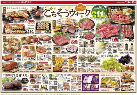 マルイのカタログ | 発見するための新しいオファー | 2026-09-19T00:00:00.000Z - 2026-09-23T00:00:00.000Z