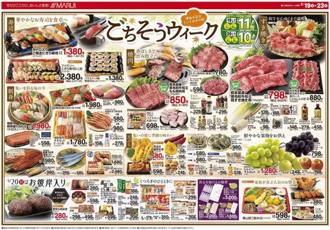 マルイのカタログ | 豊富なオファーの選択 | 2026-09-19T00:00:00.000Z - 2026-09-23T00:00:00.000Z