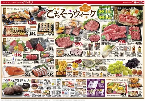 マルイのカタログ | すべてのお客様のためのトップディール | 2026-09-19T00:00:00.000Z - 2026-09-23T00:00:00.000Z